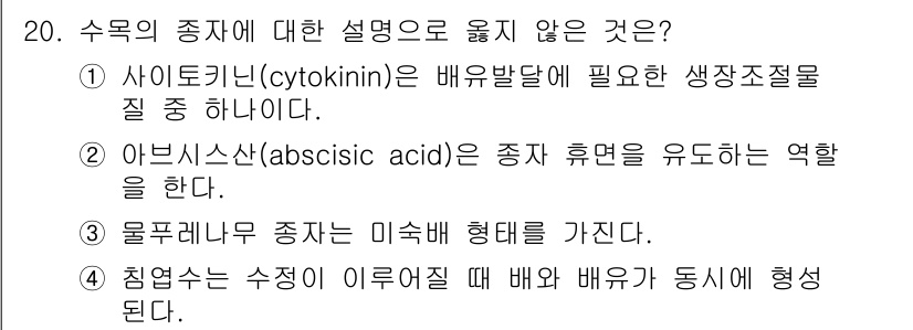 9급_지방직_공무원_조림 2020년 20번 - '4'번이 정답인 이유는 침엽수의 수종은 일반적으로 배와 배유가 다른 형... 에 관한 핵심 기출문제