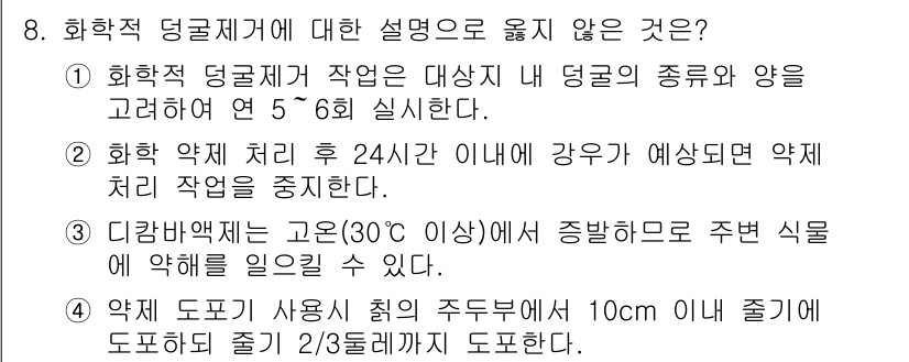 9급_지방직_공무원_조림 2020년 8번 - 해당 자격증의 핵심 개념을 묻는 객관식 문제