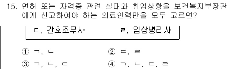 9급_지방직_공무원_지역사회간호학 2020년 15번 - 의료인의 자격증 취득과 관련하여, 건강복지부에 신고해야 하는 의료 인력의... 에 관한 핵심 기출문제