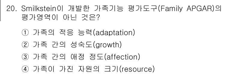 9급_지방직_공무원_지역사회간호학 2020년 20번 - 가족기능 평가도구인 Family APGAR는 주로 가족의 적응력(adap... 에 관한 핵심 기출문제