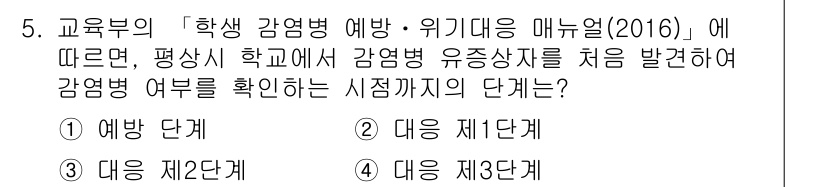 9급_지방직_공무원_지역사회간호학 2020년 5번 - '학생 감염병 예방·위기 대응 매뉴얼(2016)'에 따르면, 감염병 유증... 에 관한 핵심 기출문제