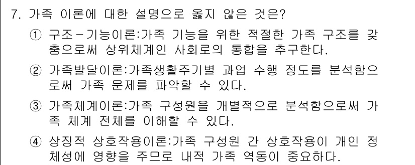 9급_지방직_공무원_지역사회간호학 2020년 7번 - 가족 이론 중 '상징적 상호작용 이론'은 개인의 정체성에 초점을 맞추어 ... 에 관한 핵심 기출문제