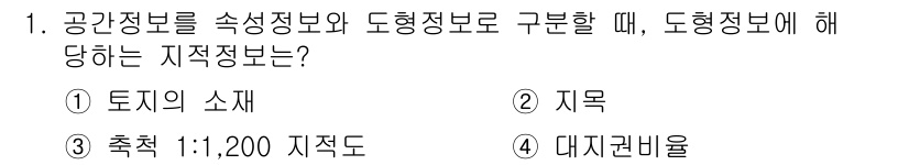 9급_지방직_공무원_지적전산학개론 2020년 1번 - 도형정보는 주로 공간적인 형상이나 구조에 관한 정보를 담고 있습니다. 주... 에 관한 핵심 기출문제