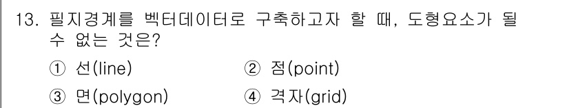 9급_지방직_공무원_지적전산학개론 2020년 13번 - 필지 경계를 백터 데이터로 구성할 때, 선(line), 점(point),... 에 관한 핵심 기출문제