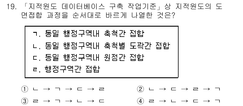 9급_지방직_공무원_지적전산학개론 2020년 19번 - 주어진 문제는 지적원도의 도면 작성 순서를 묻고 있습니다. '행정구역간 ... 에 관한 핵심 기출문제