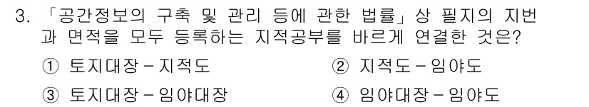 9급_지방직_공무원_지적전산학개론 2020년 3번 - 이 문제에서 요청하는 것은 '공간정보의 구축 및 관리 등에 관한 법률'에... 에 관한 핵심 기출문제
