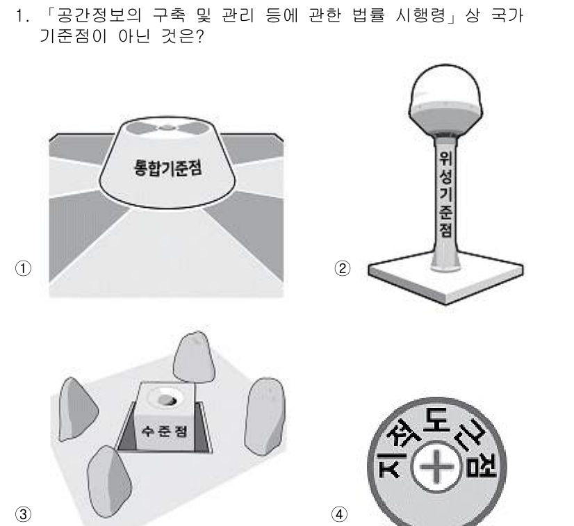 9급_지방직_공무원_지적측량 2020년 1번 - 문제에서 요구하는 국가 기준점은 '공간정보의 구축 및 관리 등에 관한 법... 에 관한 핵심 기출문제