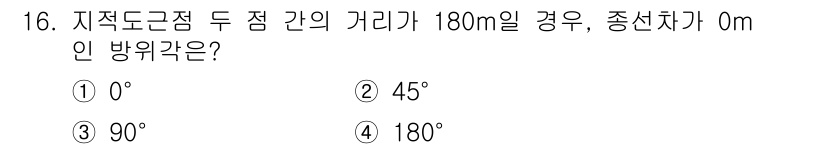 9급_지방직_공무원_지적측량 2020년 16번 - 주어진 문제는 두 점 사이의 거리가 180m이고, 중선차가 0m인 경우의... 에 관한 핵심 기출문제