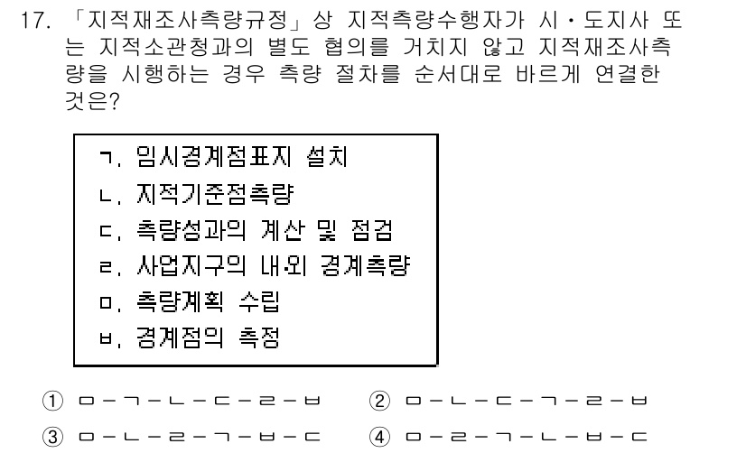 9급_지방직_공무원_지적측량 2020년 17번 - 지적재조사측량규정에 따라 측량 절차는 다음과 같은 순서로 진행됩니다: ①... 에 관한 핵심 기출문제