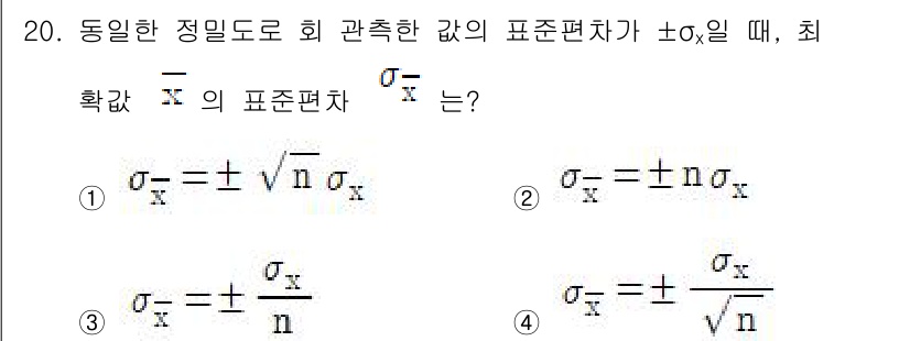 9급_지방직_공무원_지적측량 2020년 20번 - 정답 '4'는 표본 평균의 표준편차를 나타내는 식으로, 정규 분포에서 표... 에 관한 핵심 기출문제