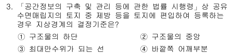 9급_지방직_공무원_지적측량 2020년 3번 - 주어진 문제에서 '지상경계의 결정기준'은 토지의 경계를 설정할 때 가장 ... 에 관한 핵심 기출문제