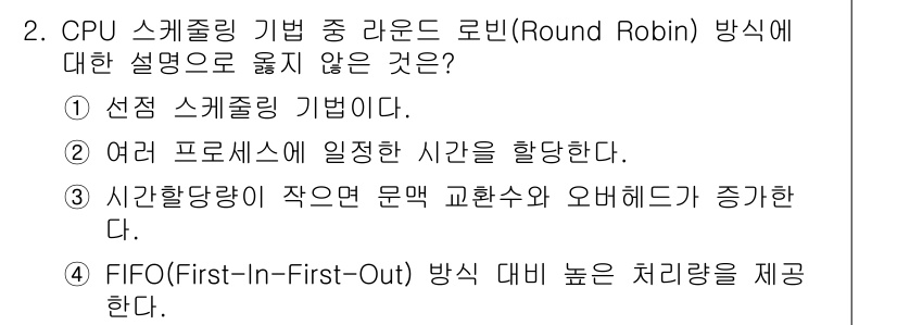 9급_지방직_공무원_컴퓨터일반 2020년 2번 - 정답 '4'는 라운드 로빈 방식이 FIFO(선입선출) 방식에 비해 더 높... 에 관한 핵심 기출문제