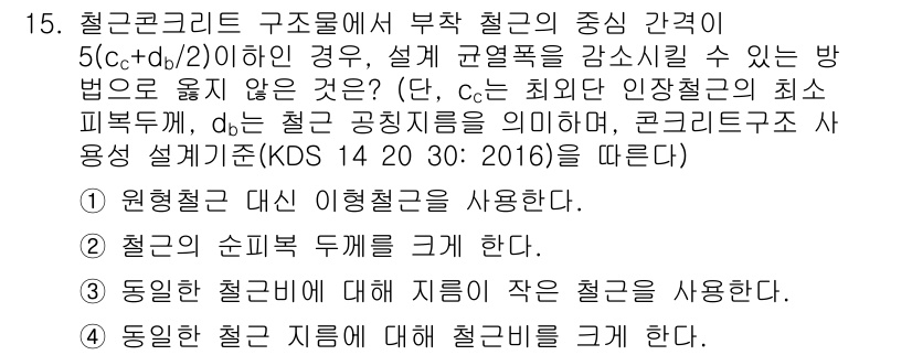 9급_지방직_공무원_토목설계 2020년 15번 - 주어진 조건에서 부착 철근의 중심 간격이 특정 기준 이하일 때, 설계를 ... 에 관한 핵심 기출문제