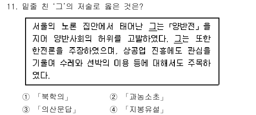9급_지방직_공무원_한국사 2020년 11번 - 이 문제의 답은 '2. 과농소초'입니다. 설명하자면, '과농소초'는 밀집... 에 관한 핵심 기출문제