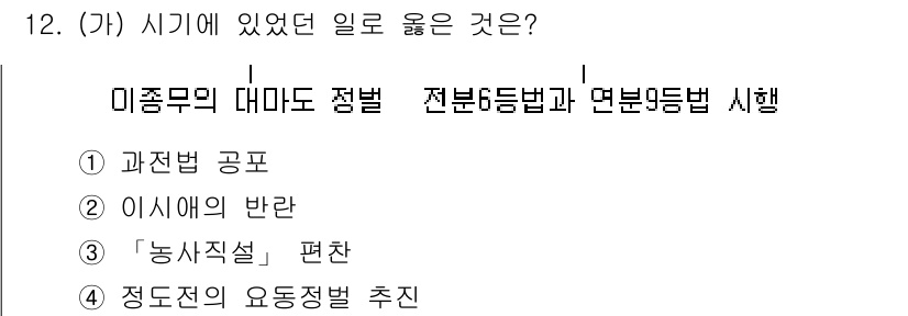 9급_지방직_공무원_한국사 2020년 12번 - 정답 '3'은 이 시기에 '농사직설'이 편찬되어, 농업기술과 관련된 지식... 에 관한 핵심 기출문제
