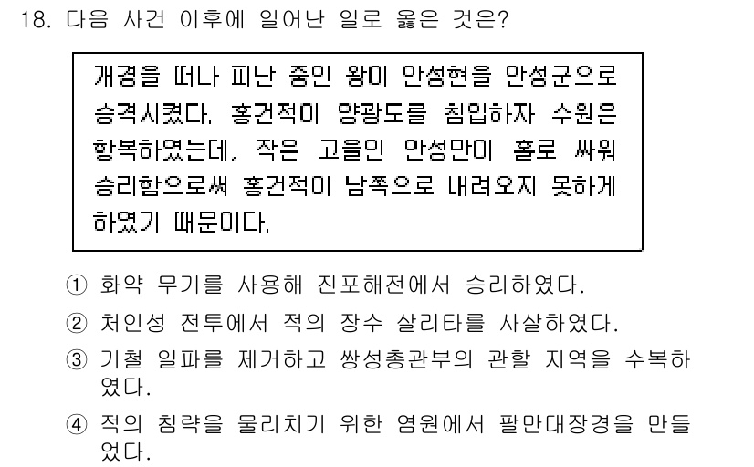 9급_지방직_공무원_한국사 2020년 17번 - 정답이 '4'인 이유는, 해당 사건 이후에는 적의 침략을 방어하기 위한 ... 에 관한 핵심 기출문제