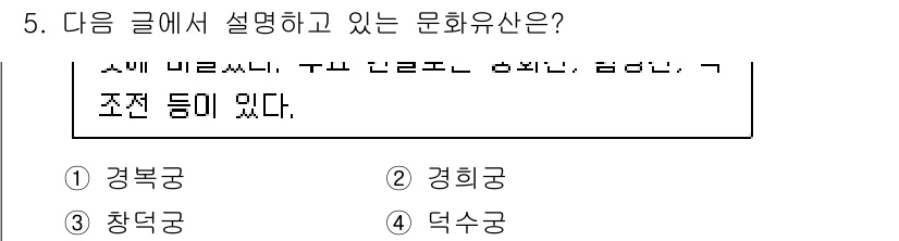 9급_지방직_공무원_한국사 2020년 5번 - 이 문제에서 설명하는 문화유산은 '덕수궁'으로, 본문의 내용은 조선 시대... 에 관한 핵심 기출문제