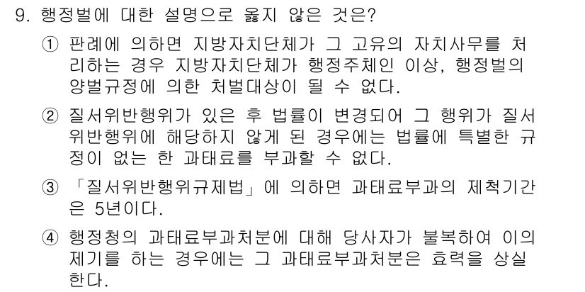 9급_지방직_공무원_행정법총론 2016년 9번 - 정답은 '1'입니다. 지방자치단체가 고유의 자치사무를 처리하는 경우, 행... 에 관한 핵심 기출문제