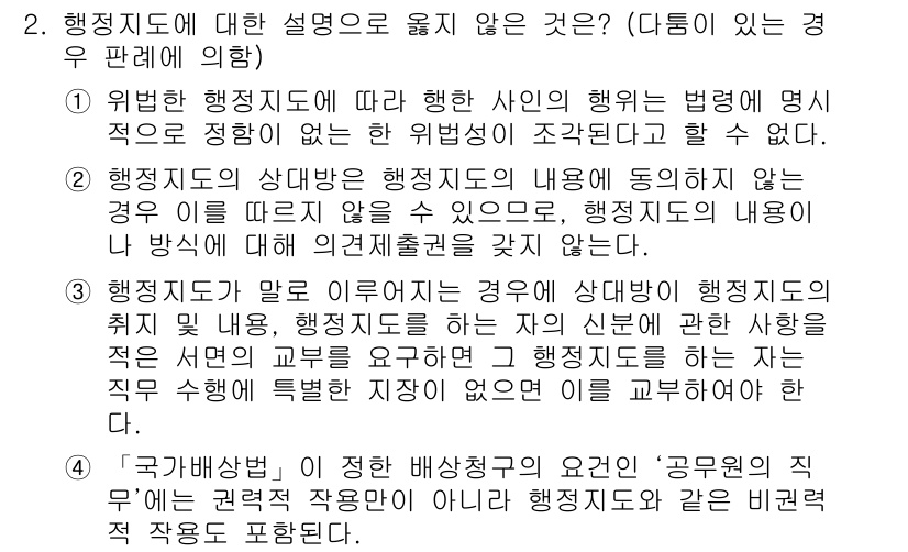 9급_지방직_공무원_행정법총론 2017년 2번 - 정답 '2'는 행정법상 행정지도의 성격을 잘못 설명하고 있기 때문입니다.... 에 관한 핵심 기출문제