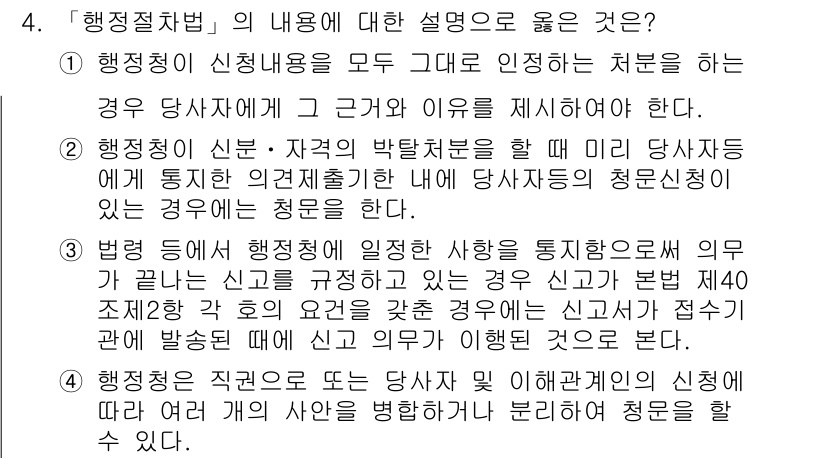 9급_지방직_공무원_행정법총론 2017년 4번 - 정답이 '2'인 이유는 행정청이 신문 및 자격 박탈처분을 진행할 때, 관... 에 관한 핵심 기출문제