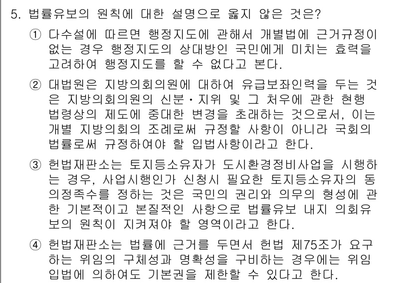 9급_지방직_공무원_행정법총론 2017년 5번 - 정답이 '1'인 이유는, 행정기관에 대한 규정이 실제의 국민에게 미칠 효... 에 관한 핵심 기출문제