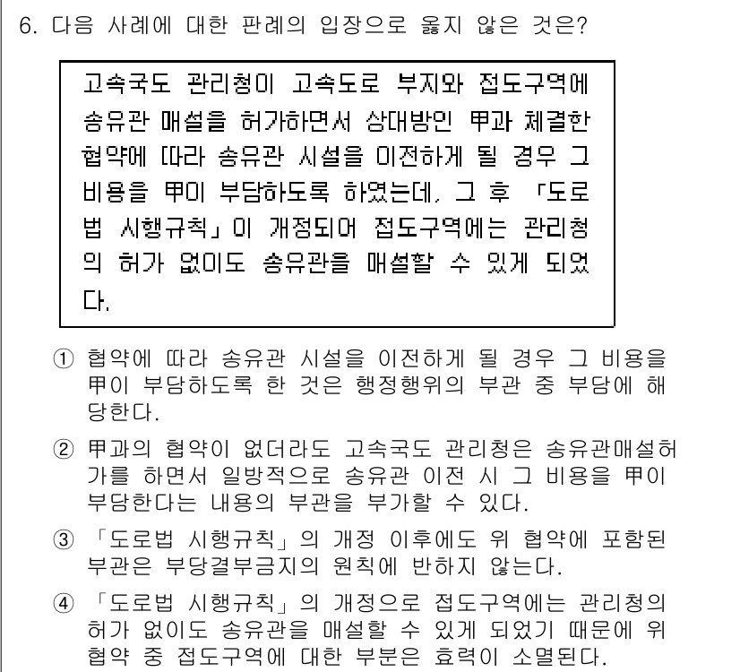 9급_지방직_공무원_행정법총론 2017년 6번 - 정답 '4'는 '도로법 시행규칙'의 개정 이후에는 관리청의 허가 없이도 ... 에 관한 핵심 기출문제