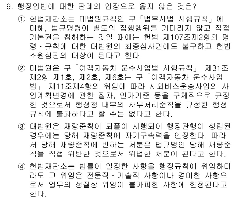 9급_지방직_공무원_행정법총론 2017년 9번 - 정답 '3'은 행정법의 원칙 중 하나인 법률유보의 원칙과 재량권의 한계를... 에 관한 핵심 기출문제