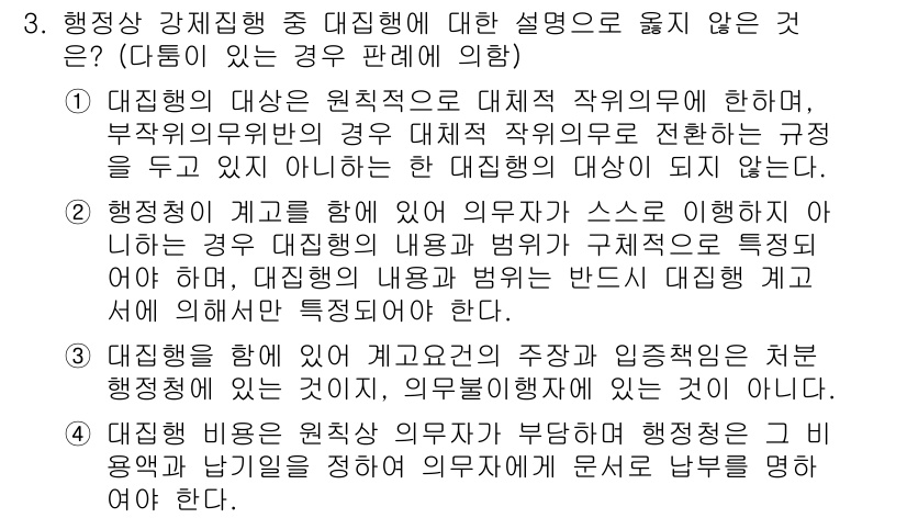 9급_지방직_공무원_행정법총론 2020년 3번 - 정답 '2'는 행정청의 개념과 관련된 설명이 부정확하기 때문입니다. 행정... 에 관한 핵심 기출문제