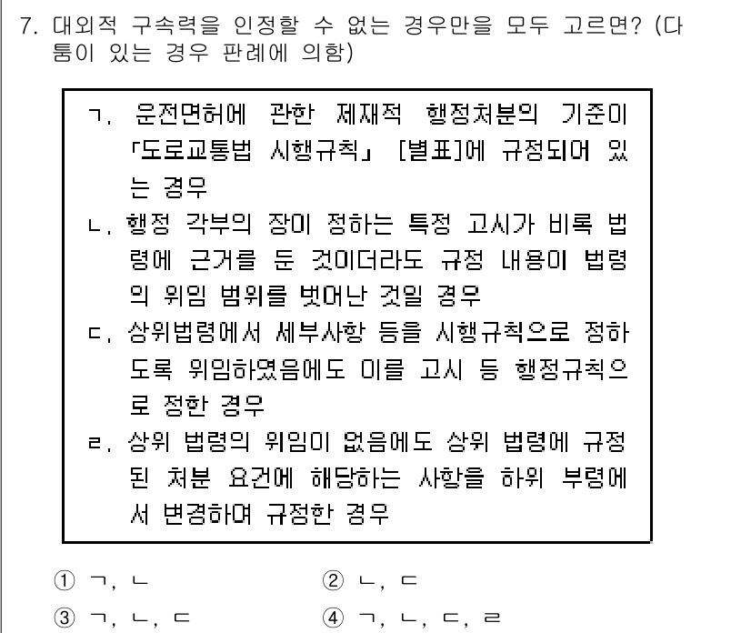 9급_지방직_공무원_행정법총론 2020년 7번 - 정답 '4'는 대외적 구속력을 인정하지 않는 경우에 대해 모두 해당되는 ... 에 관한 핵심 기출문제