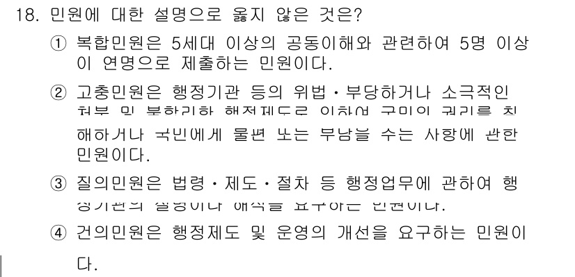 9급_지방직_공무원_행정학개론 2016년 18번 - 정답은 '1'입니다. 설명된 내용에 따르면, 북한민원은 특정 연령 이상의... 에 관한 핵심 기출문제