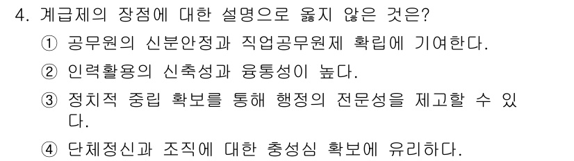 9급_지방직_공무원_행정학개론 2017년 4번 - 정답인 '3'번은 정치적 중립 확인을 통해 행정의 전문성을 제공할 수 있... 에 관한 핵심 기출문제