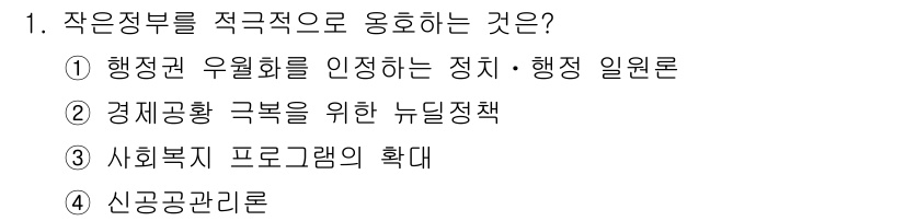 9급_지방직_공무원_행정학개론 2020년 1번 - 신공공관리론은 기존의 전통적인 공공관리에서 벗어나 신시장적 접근을 통해 ... 에 관한 핵심 기출문제