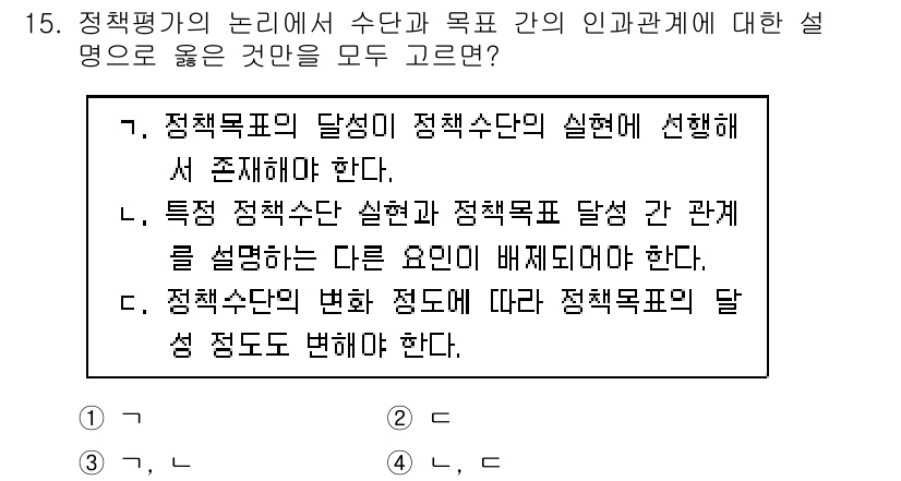 9급_지방직_공무원_행정학개론 2020년 15번 - 정답 '4'는 정책목표와 정책수단 간의 적절한 관계를 설명합니다. 정책목... 에 관한 핵심 기출문제