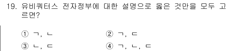 9급_지방직_공무원_행정학개론 2020년 19번 - 유비쿼터스 전자정부는 언제 어디서나 정보에 접근할 수 있는 정부 시스템을... 에 관한 핵심 기출문제