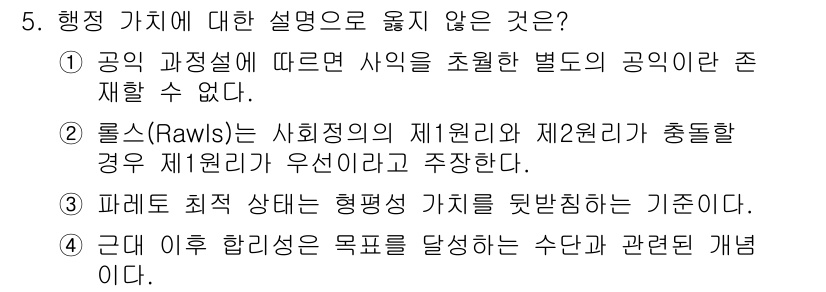 9급_지방직_공무원_행정학개론 2020년 5번 - 정답이 '3'인 이유는 파레토 최적 상태는 자원의 비효율적인 배분을 해결... 에 관한 핵심 기출문제