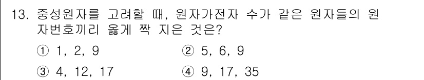 9급_지방직_공무원_화학 2020년 13번 - 정답 '4'는 주어진 원자번호들을 확인했을 때, 이 원소들이 동일한 주기... 에 관한 핵심 기출문제
