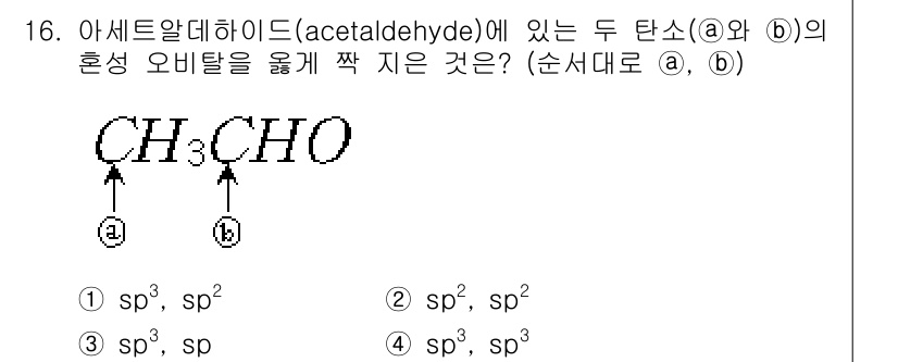 9급_지방직_공무원_화학 2020년 16번 - 아세트알데이드에서 탄소(a)는 이중 결합을 형성하고 있어 sp² 혼성 오... 에 관한 핵심 기출문제