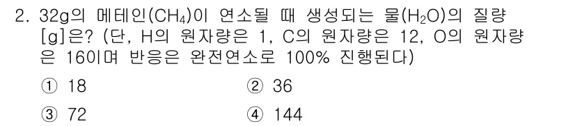 9급_지방직_공무원_화학 2020년 2번 - 해당 자격증의 핵심 개념을 묻는 객관식 문제