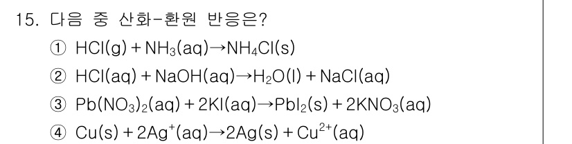 9급_지방직_공무원_화학공학일반 2020년 15번 - 정답은 '4'입니다. 이 반응은 구리(Cu)가 은 이온(Ag⁺)과 반응하... 에 관한 핵심 기출문제