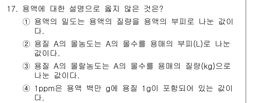 9급_지방직_공무원_화학공학일반 2020년 17번 - 해당 자격증의 핵심 개념을 묻는 객관식 문제