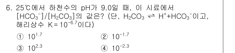 9급_지방직_공무원_환경공학개론 2020년 6번 - 주어진 pH 9.0에서 수소이온 농도 \([H^+]\)는 \(10^{-9... 에 관한 핵심 기출문제