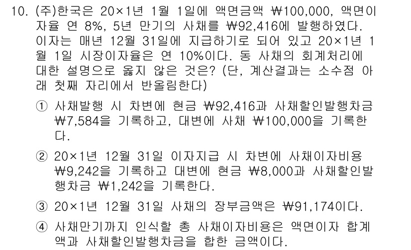 9급_지방직_공무원_회계학 2020년 10번 - 문제의 정답이 '3'인 이유는 20×1년 12월 31일 기준으로 장부금액... 에 관한 핵심 기출문제