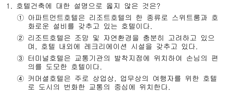 9급_국가직_공무원_건축계획 2020년 1번 - 정답은 '1'입니다. 아파트먼트호텔은 리조트호텔의 한 종류로 인식되기 어... 에 관한 핵심 기출문제