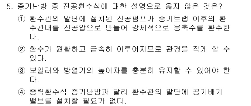 9급_국가직_공무원_건축계획 2020년 5번 - 정답이 '3'인 이유는 보일러와 방열기의 높이차를 충분히 유지할 필요가 ... 에 관한 핵심 기출문제