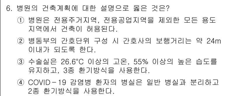 9급_국가직_공무원_건축계획 2020년 6번 - 정답이 '2'인 이유는 병동부의 간호사 보행거리가 약 24m 이내가 되어... 에 관한 핵심 기출문제