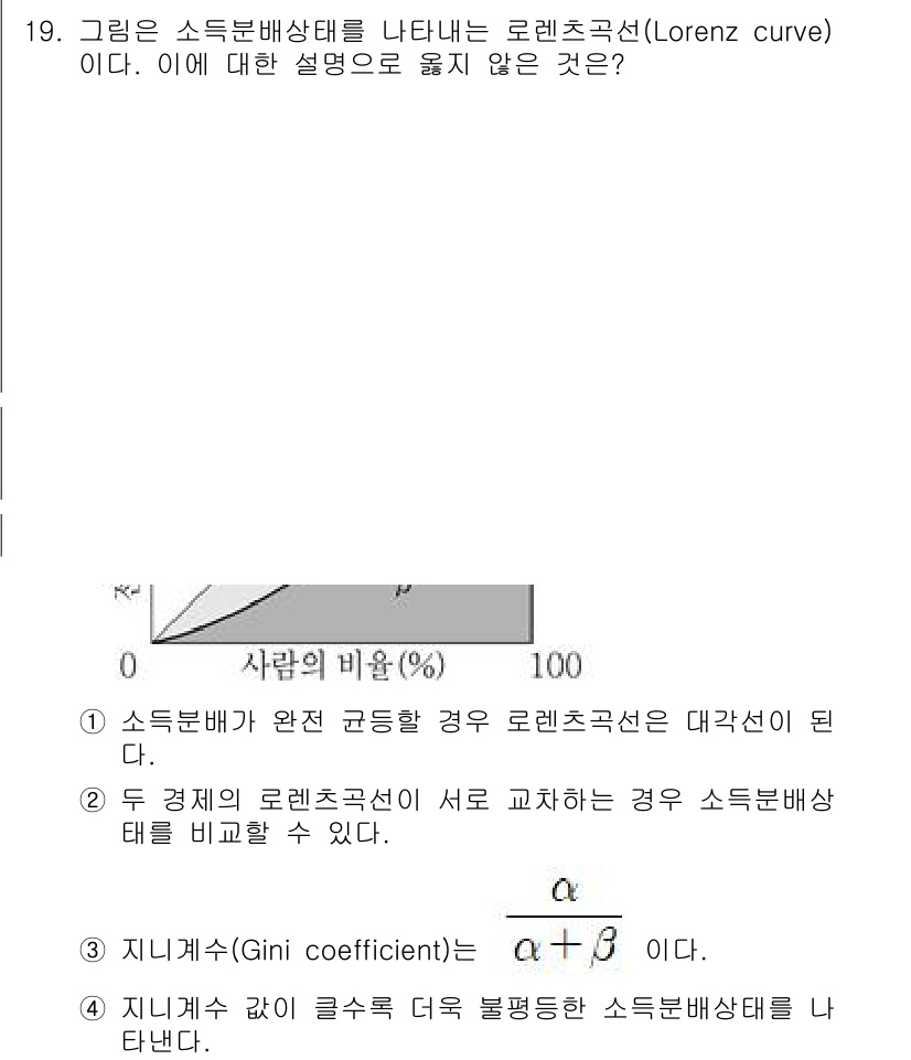 9급_국가직_공무원_경제학개론 2020년 19번 - 로렌츠 곡선은 소득 분배의 불평등을 시각적으로 나타내는 도구입니다. 주어... 에 관한 핵심 기출문제