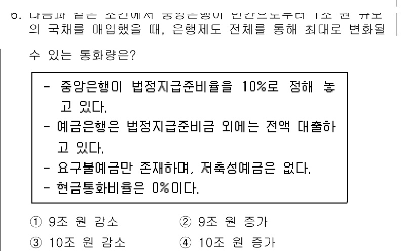 9급_국가직_공무원_경제학개론 2020년 6번 - 주어진 조건에 따르면, 중앙은행이 법정지급준비비율을 10%로 설정한 상태... 에 관한 핵심 기출문제