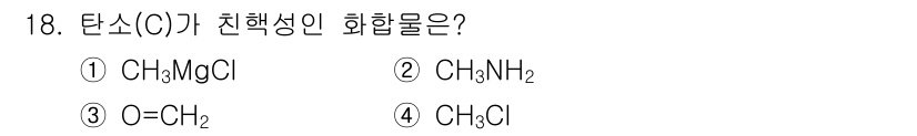 9급_국가직_공무원_공업화학 2020년 18번 - 해당 자격증의 핵심 개념을 묻는 객관식 문제