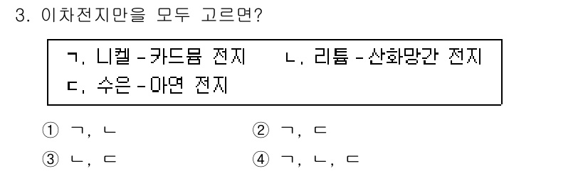 9급_국가직_공무원_공업화학 2020년 3번 - 이 문제에서 이차 전지의 전극으로 사용되는 물질은 니켈, 카드뮴, 리튬,... 에 관한 핵심 기출문제