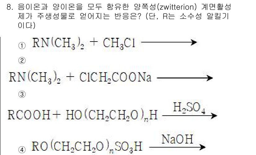 9급_국가직_공무원_공업화학 2020년 8번 - 이 문제는 zwitterion 상태에서의 반응 과정을 이해해야 합니다. ... 에 관한 핵심 기출문제